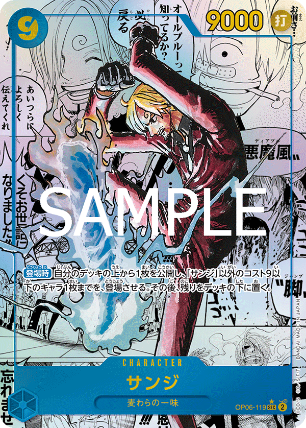Sanji (Alternate Art 3)