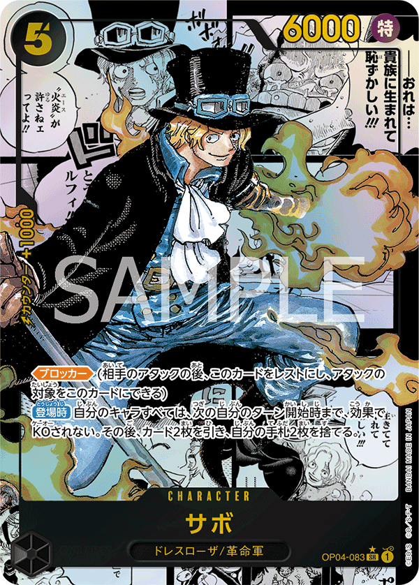 Sabo (Reprint)