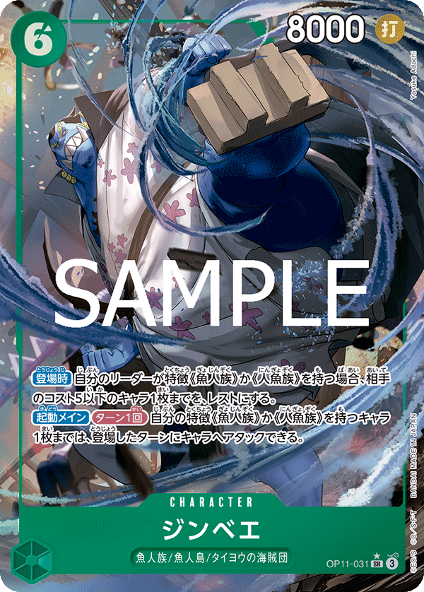Jinbe (Alternate Art)