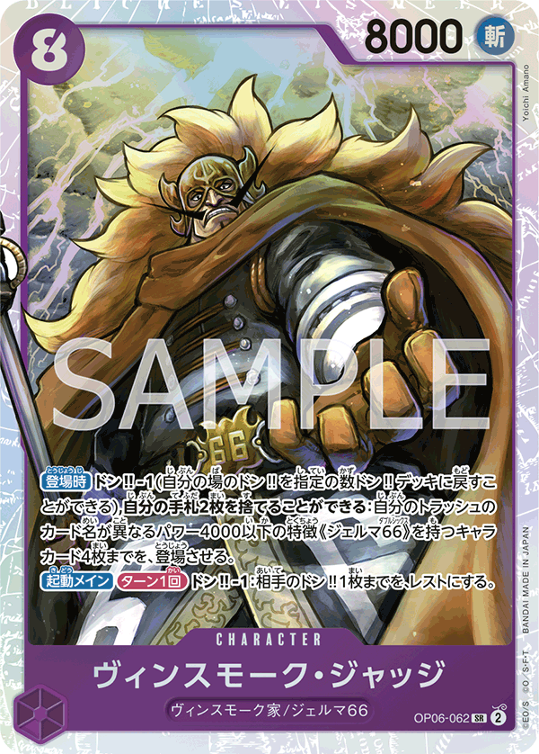 Vinsmoke Judge
