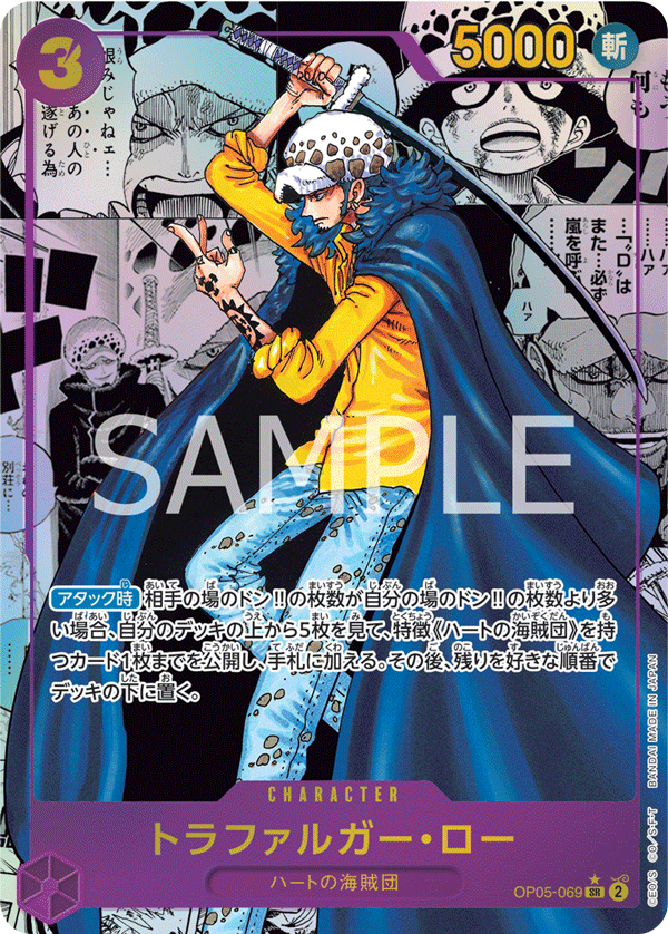 Trafalgar Law (Alternate Art 2)