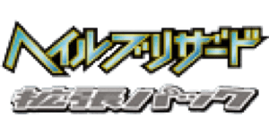 Hail Blizzard