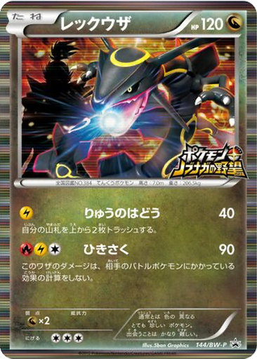 Rayquaza