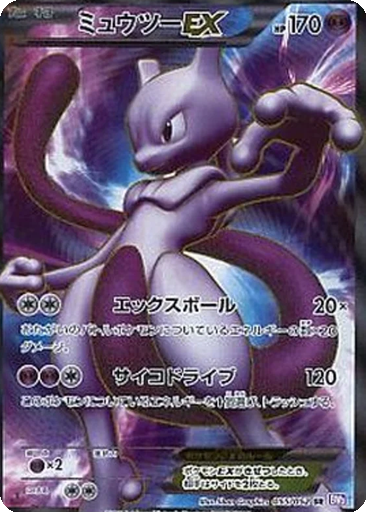 Mewtwo EX