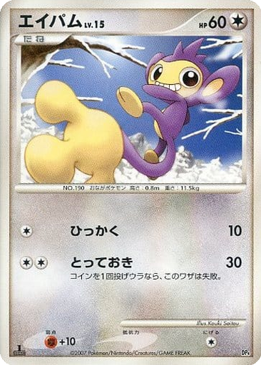 Aipom