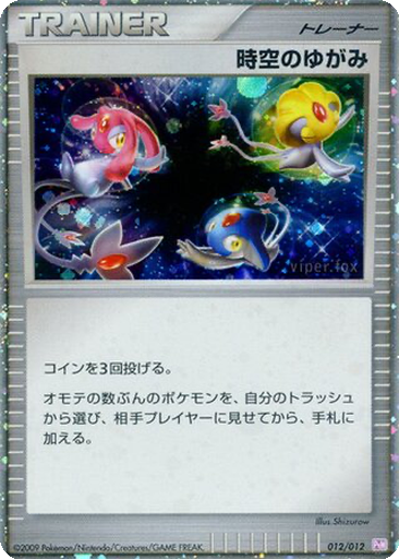 Time-Space Distortion