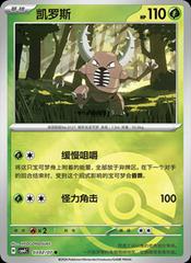 Pinsir