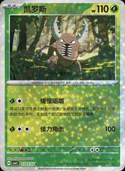 Pinsir