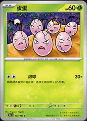 Exeggcute