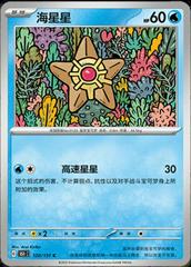 Staryu