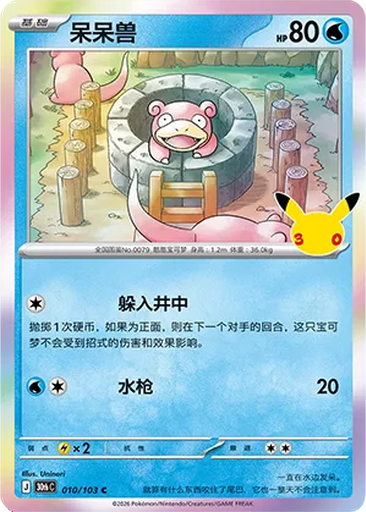 Slowpoke