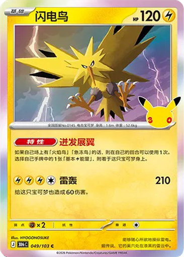 Zapdos