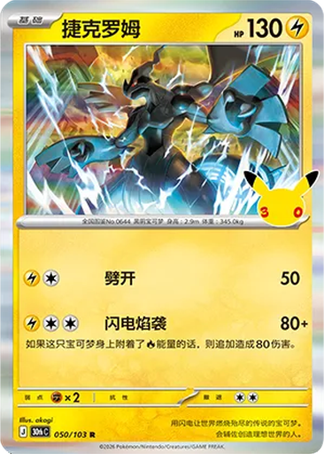 Zekrom
