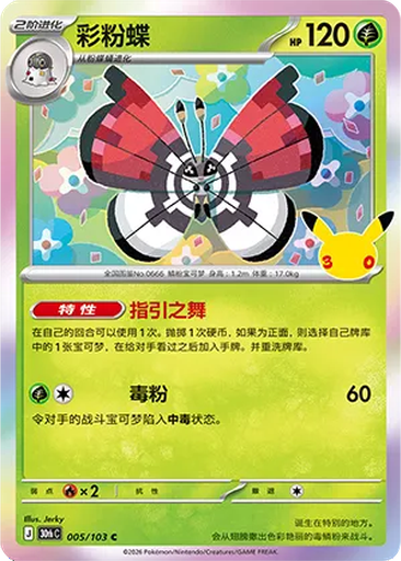 Vivillon