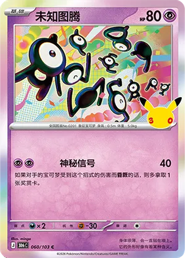Unown