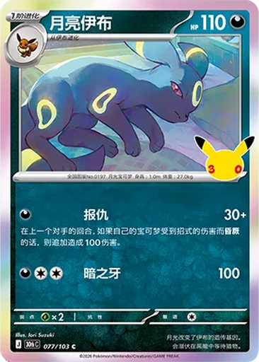 Umbreon