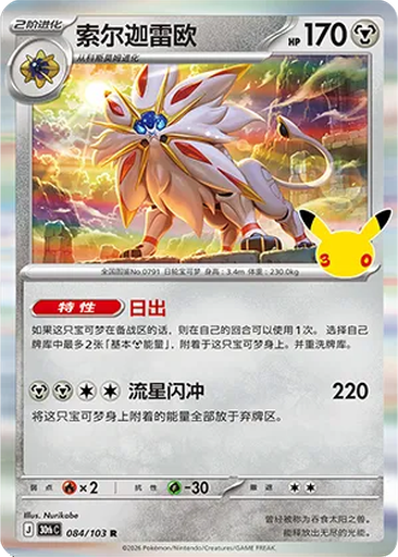 Solgaleo