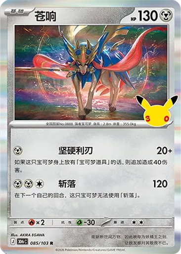 Zacian