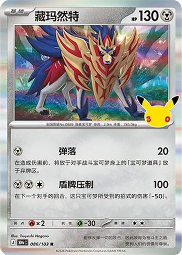 Zamazenta