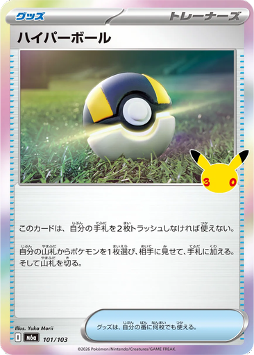 Ultra Ball