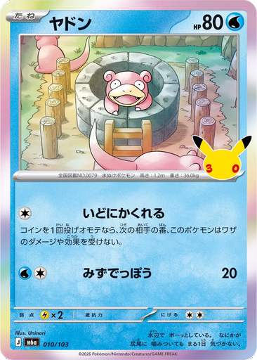 Slowpoke