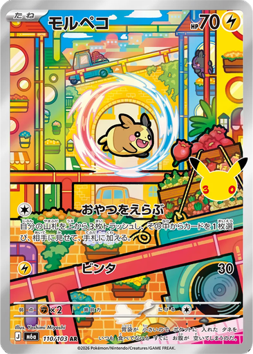 Morpeko