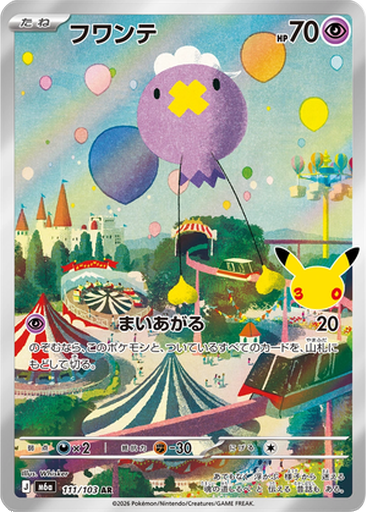 Drifloon