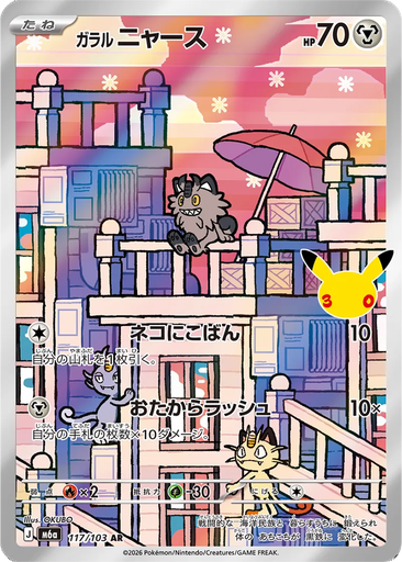 Galarian Meowth