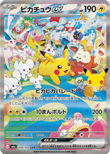 Pikachu ex