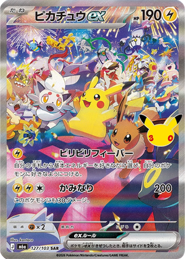 Pikachu ex