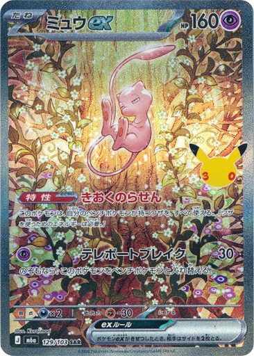 Mew ex
