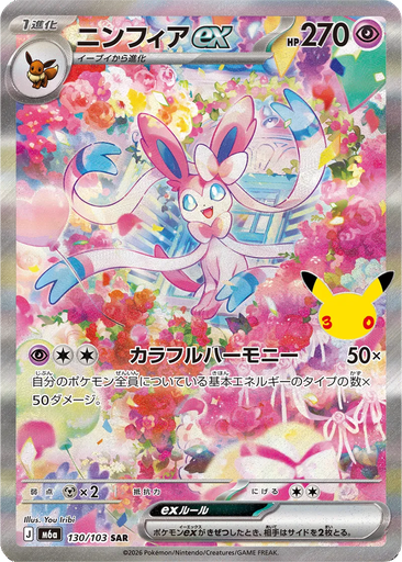Sylveon ex