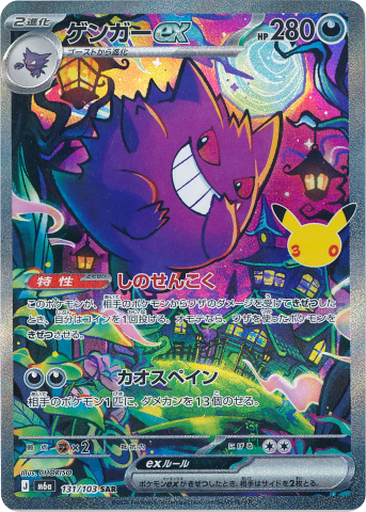 Gengar ex