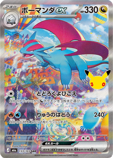 Salamence ex