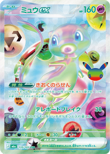 Mew ex