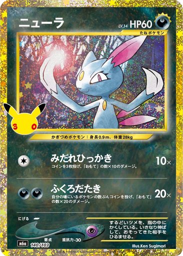 Sneasel