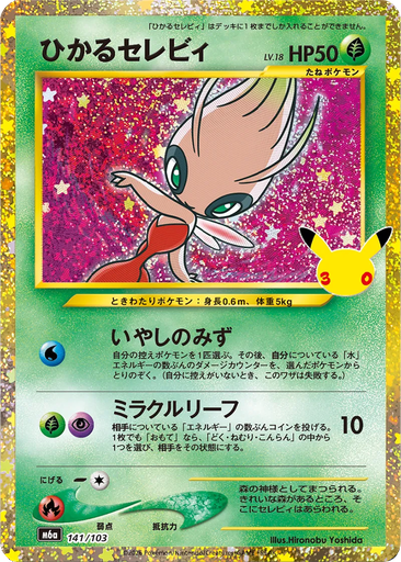 Shining Celebi