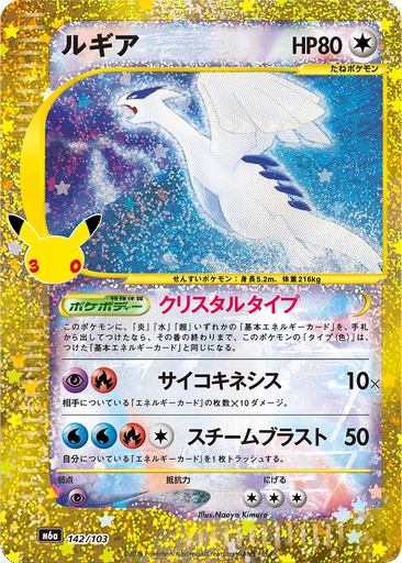Lugia