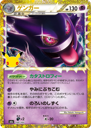 Gengar