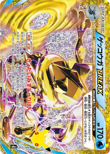 Greninja BREAK