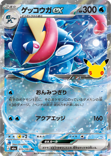 Greninja ex