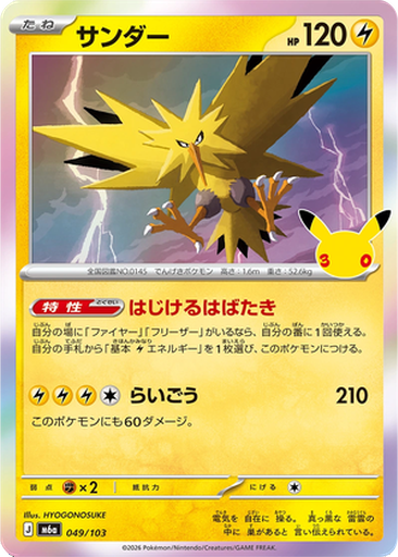 Zapdos