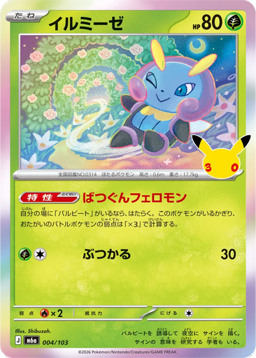 Illumise