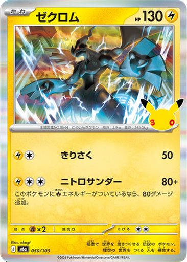 Zekrom