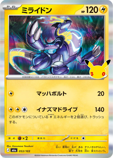 Miraidon