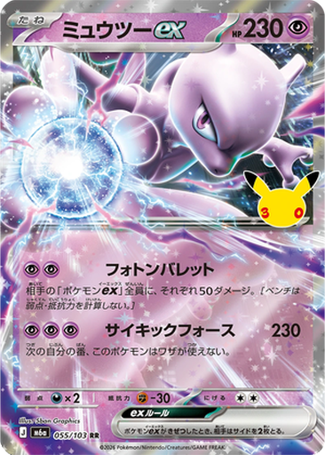 Mewtwo ex