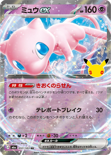 Mew ex