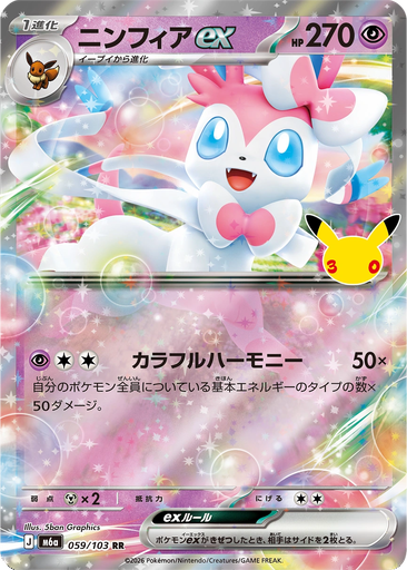 Sylveon ex