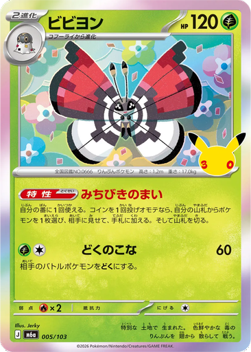 Vivillon