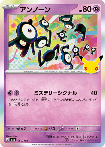 Unown